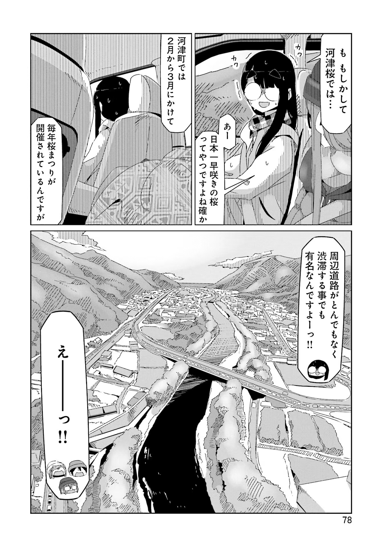Yuru Camp - Chapter 43 - Page 24